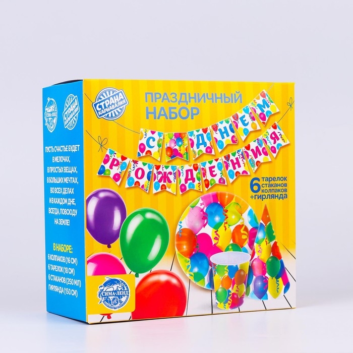 Набор бумажной посуды одноразовый С днём рождения», 6 тарелок, 6 стаканов, 6 колпаков, 1 гирлянда Набор бумажной посуды одноразовый С днём рождения», 6 тарелок, 6 стаканов, 6 колпаков, 1 гирлянда