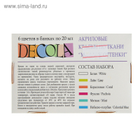 Краска по ткани, набор 6 цветов х 20 мл, ЗХК Decola "Модные оттенки", акриловая на водной основе, (41411200)