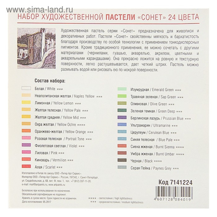 Пастель сухая ЗХК  Пастель сухая ЗХК "Сонет", 24 цвета, Soft, D-8 мм/L-60 мм, круглое сечение, художественная, 7141224