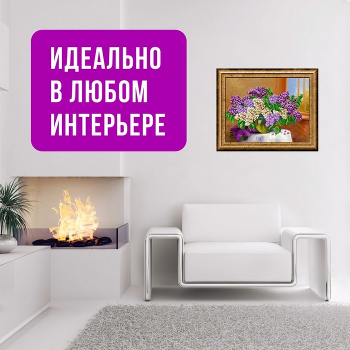 Набор для вышивания картины бисером «Сирень» Набор для вышивания картины бисером «Сирень»