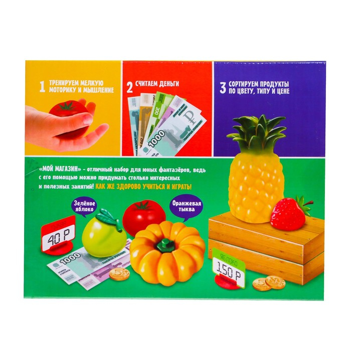 Развивающий набор «Мой магазин» Развивающий набор «Мой магазин»