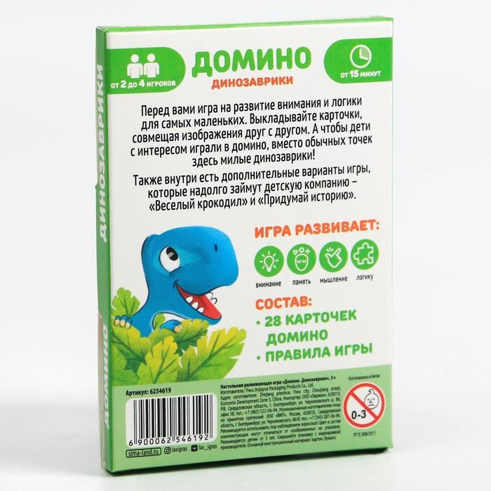 Настольная игра «Домино. Динозаврики», 28 карт, 3+ Настольная игра «Домино. Динозаврики», 28 карт, 3+