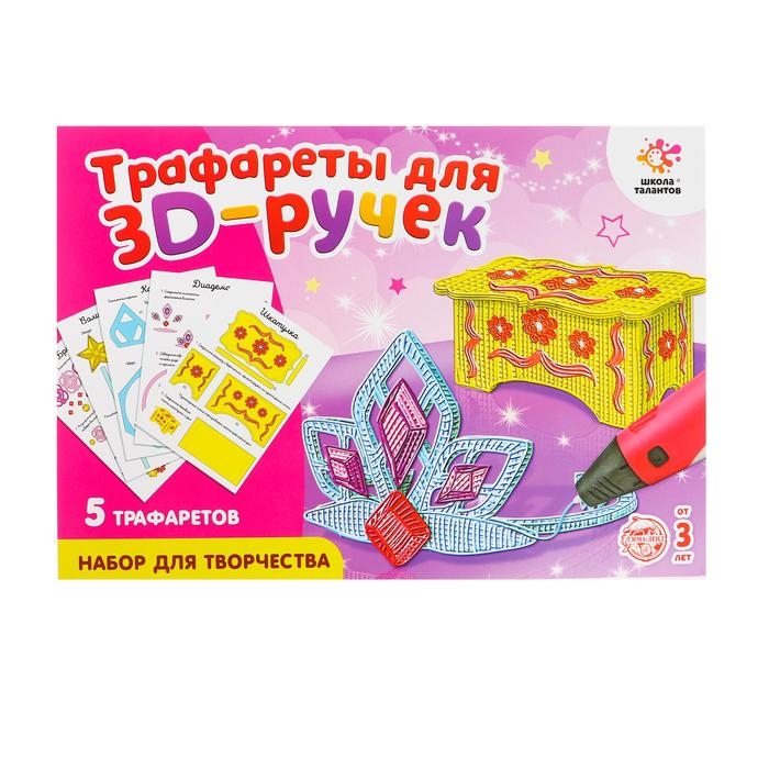 Набор трафаретов для 3Д ручек «Люблю принцесс» Набор трафаретов для 3Д ручек «Люблю принцесс»