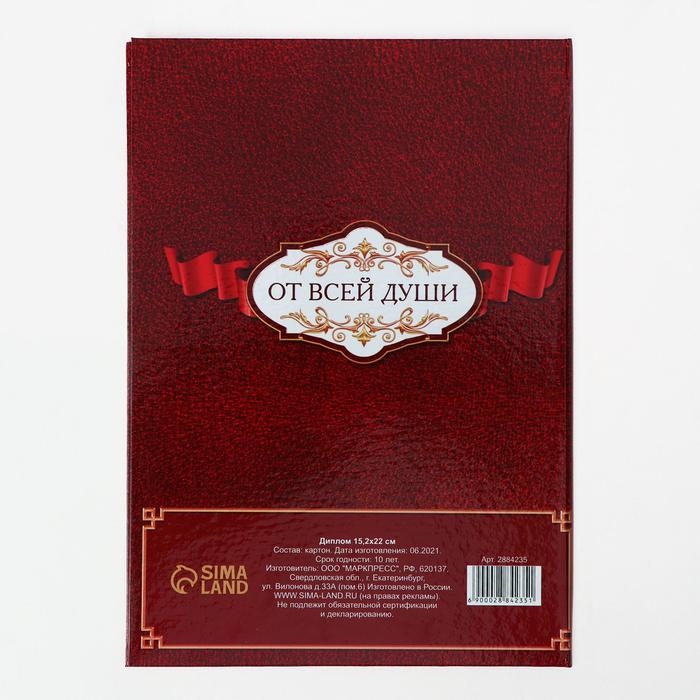 Диплом &laquo;С юбилеем 60!&raquo;