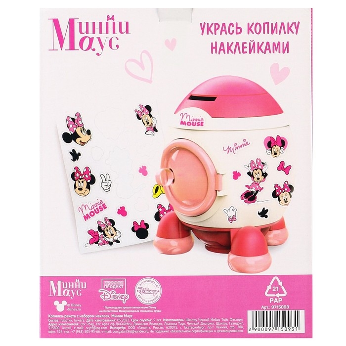 Копилка ракета с набором наклеек, 22,5 см х 18,5 см х 17,5 см Копилка ракета с набором наклеек, 22,5 см х 18,5 см х 17,5 см "Мышка", Минни Маус