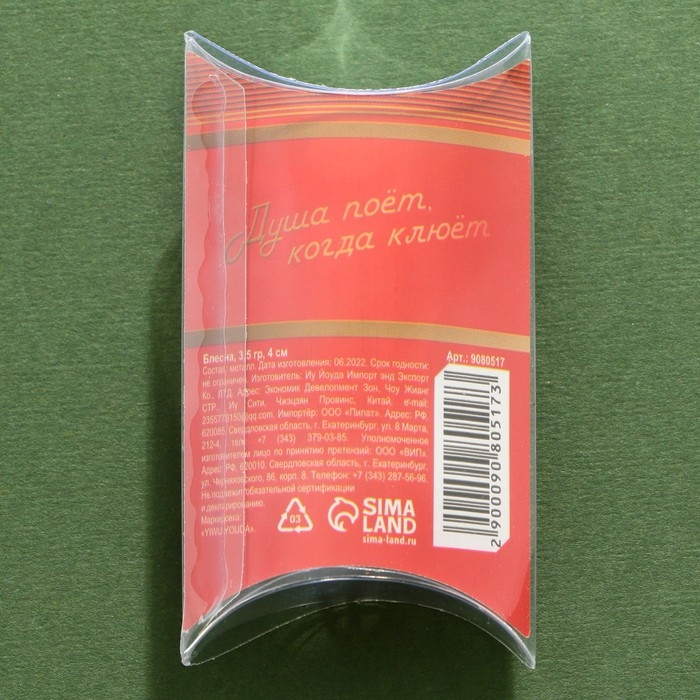 Блесна колеблющаяся «Настоящему рыболову», 3,5 гр, 4 см Блесна колеблющаяся «Настоящему рыболову», 3,5 гр, 4 см