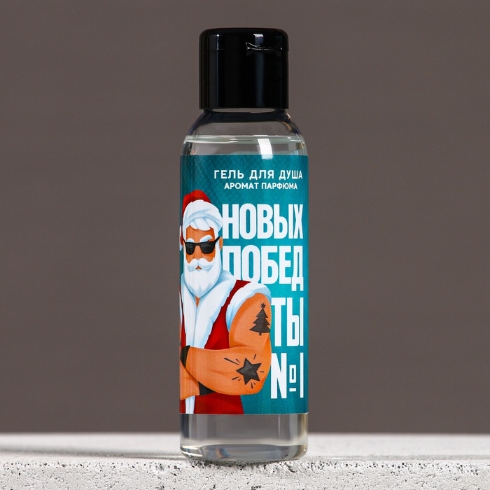 Набор "Новых побед", мини гель для душа и мочалка