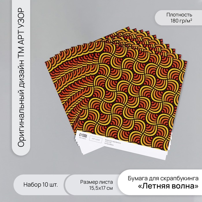 Бумага для скрапбукинга Бумага для скрапбукинга "Летняя волна" плотность 180 гр набор 10 шт 15,5х17 см