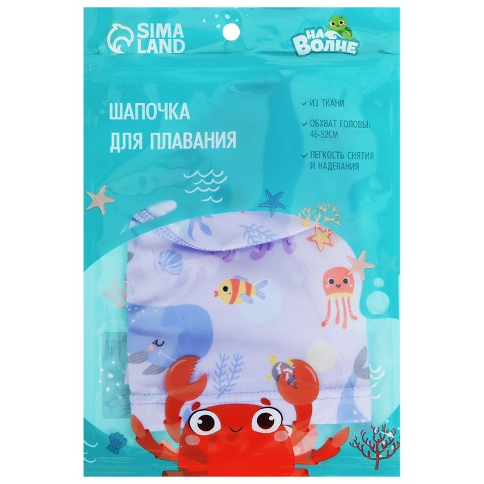Шапочка для плавания детская «На волне» «Подводный мир», тканевая, обхват 46-52 см Шапочка для плавания детская «На волне» «Подводный мир», тканевая, обхват 46-52 см