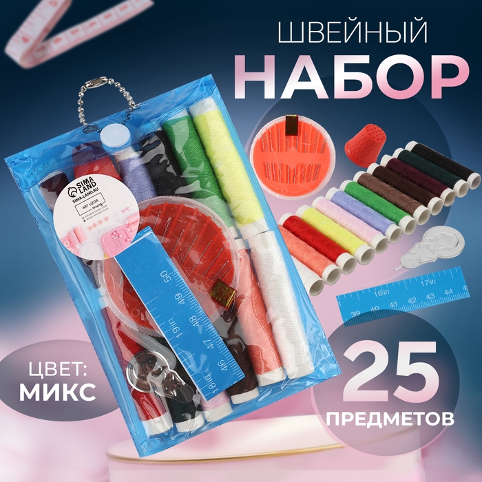 Швейный набор, 25 предметов, в чехле ПВХ, цвет МИКС Швейный набор, 25 предметов, в чехле ПВХ, цвет МИКС