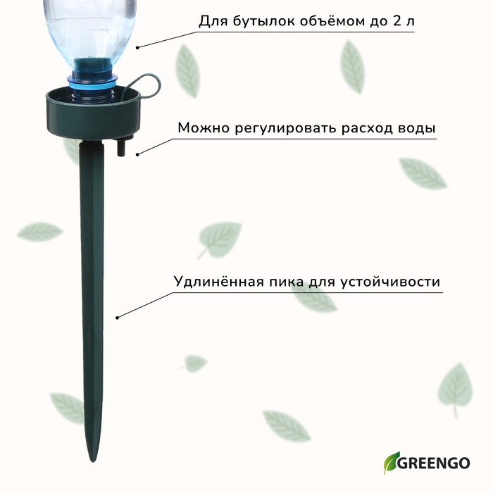 Автополив для комнатных растений, под бутылку, регулируемый, тёмно-зелёный, из пластика, высота 25 см, Greengo Автополив для комнатных растений, под бутылку, регулируемый, тёмно-зелёный, из пластика, высота 25 см, Greengo