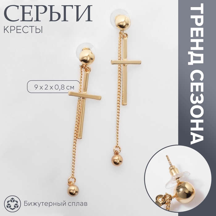 Серьги висячие «Кресты» с бусинами, цвет золото Серьги висячие «Кресты» с бусинами, цвет золото