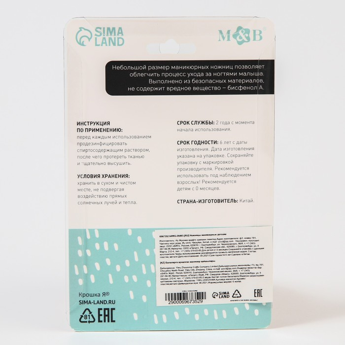 Детские маникюрные ножницы, цвет розовый/белый Детские маникюрные ножницы, цвет розовый/белый