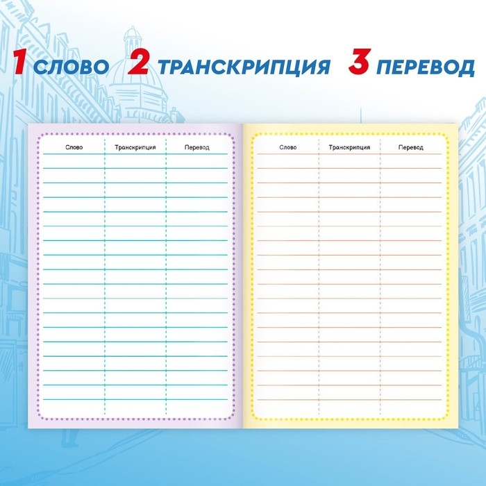 Словарь для записи английских слов English notebook. «Кот», 52 стр. Словарь для записи английских слов English notebook. «Кот», 52 стр.