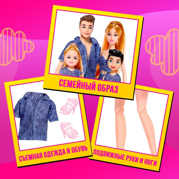 Набор кукол «Любимая семья»