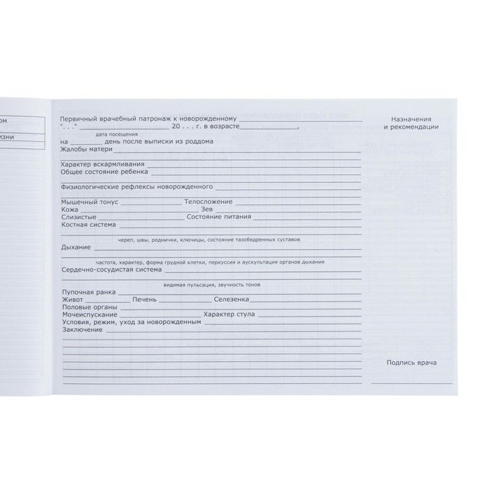 Медицинская карта ребенка Форма №112/у, 80 листов, Бэмби Медицинская карта ребенка Форма №112/у, 80 листов, Бэмби