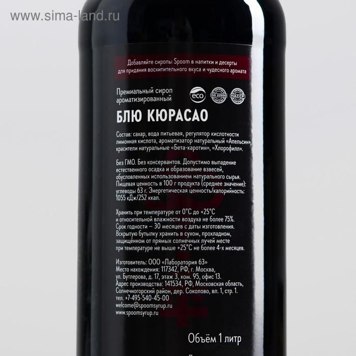 Сироп Spoom «Блю кюрасао», 1 л