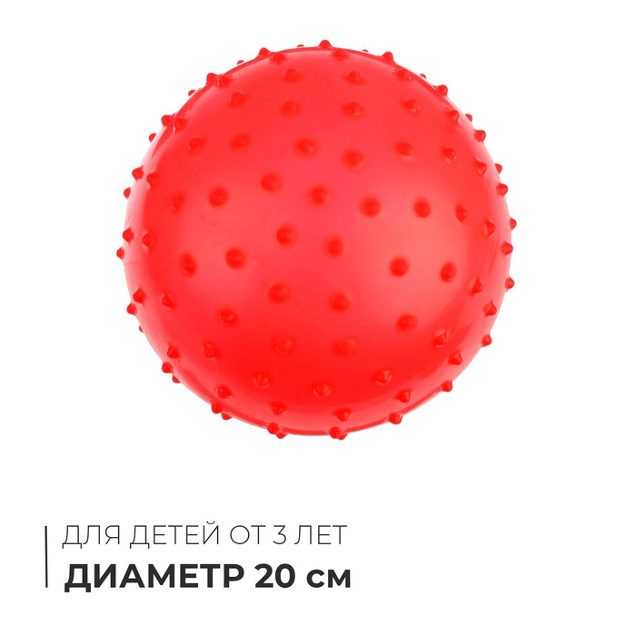 Мяч массажный, d=20 см, 50 г, цвета МИКС Мяч массажный, d=20 см, 50 г, цвета МИКС