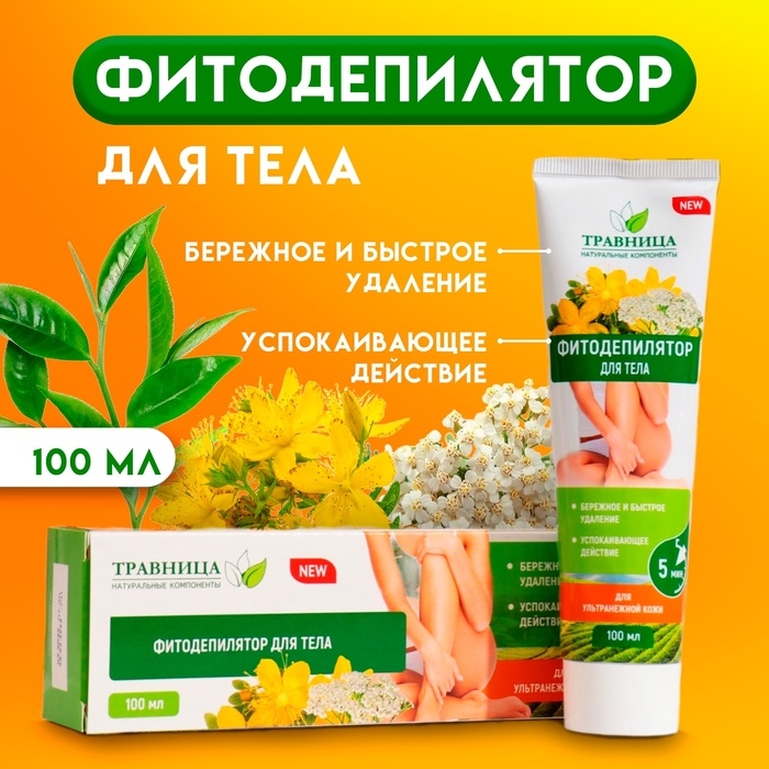 Фитодепилятор для тела  Фитодепилятор для тела "Травница" для ультранежной кожи, 100 мл