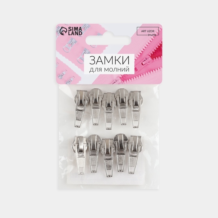 Бегунок автоматический для молнии «Спираль», №5, 10 шт, цвет никель Бегунок автоматический для молнии «Спираль», №5, 10 шт, цвет никель