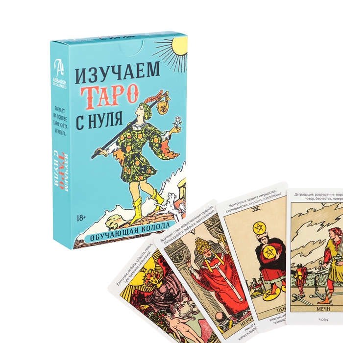 Карты Таро Карты Таро "Изучаем карты таро с нуля", 78 л, карта 6.6 х 12 см