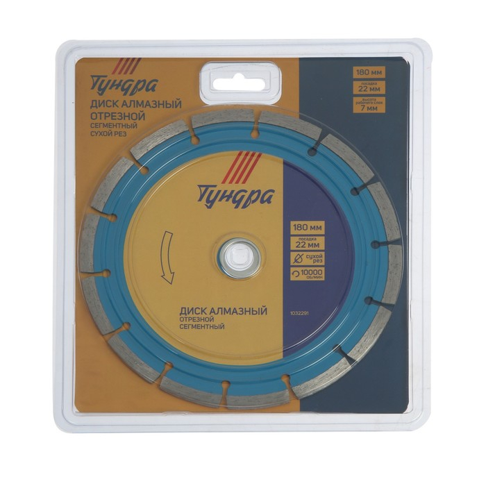 Диск алмазный отрезной ТУНДРА, сегментный, сухой рез, 180 х 22 мм Диск алмазный отрезной ТУНДРА, сегментный, сухой рез, 180 х 22 мм