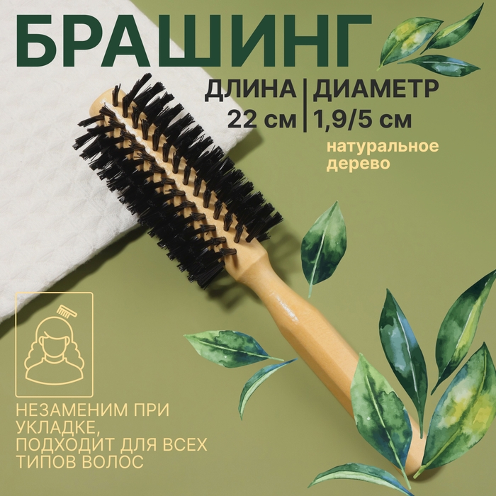 Брашинг «Натурель», d = 1,9/5 × 22 см, искусственная щетина, цвет «светлое дерево» Брашинг «Натурель», d = 1,9/5 × 22 см, искусственная щетина, цвет «светлое дерево»