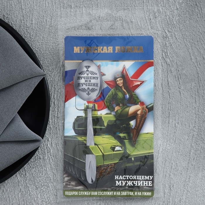 Ложка чайная с гравировкой &laquo;За тобой как за стеной!&raquo;, на подарочной открытке, х 14 см.