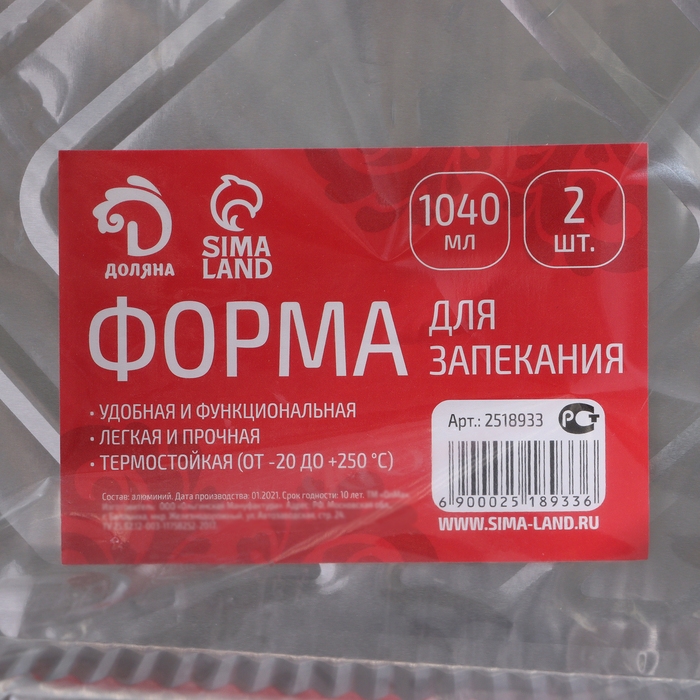 Набор форм из фольги для запекания и выпечки Доляна, 1,04 л, 22,5×18×4,5 см, 2 шт Набор форм из фольги для запекания и выпечки Доляна, 1,04 л, 22,5×18×4,5 см, 2 шт
