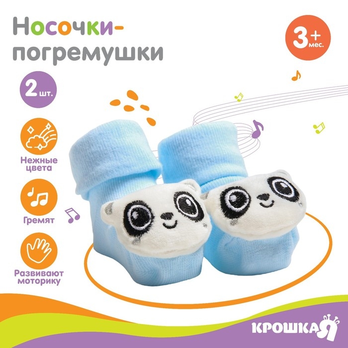 Носочки для малышей «Панда», с погремушкой, Крошка Я Носочки для малышей «Панда», с погремушкой, Крошка Я