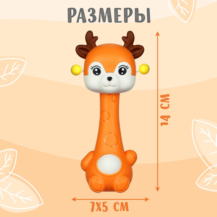 Погремушка с прорезывателем «Оленёнок», цвет оранжевый Погремушка с прорезывателем «Оленёнок», цвет оранжевый