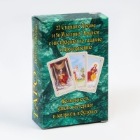 Карты таро "Вселенское" большое, карты гадальные, 78 л, с инструкцией