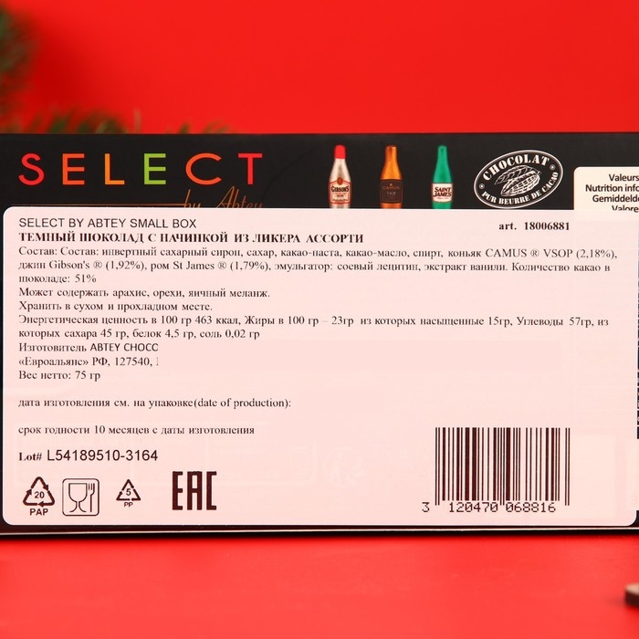 Новый год. Шоколад фигурный ETUI SELECT BY ABTEY SENIOR, с начинкой из ликера, ассорти, 13 ± 1 г Новый год. Шоколад фигурный ETUI SELECT BY ABTEY SENIOR, с начинкой из ликера, ассорти, 13 ± 1 г