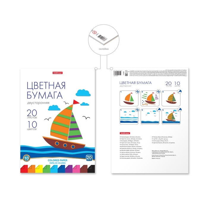 Бумага цветная А4 20 листов, 10 цветов, офсетная 80г/м&sup2;, ErichKrause, мелованная двусторонняя на склейке, набор для детского творчества