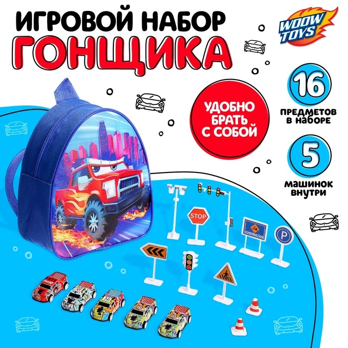 Рюкзак с игрушками «Тачка», набор машинок 5 шт., дорожные знаки Рюкзак с игрушками «Тачка», набор машинок 5 шт., дорожные знаки