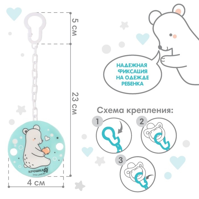 Держатель для соски - пустышки «Медвежонок Крошка Я» на цепочке, цвет бирюзовый Держатель для соски - пустышки «Медвежонок Крошка Я» на цепочке, цвет бирюзовый