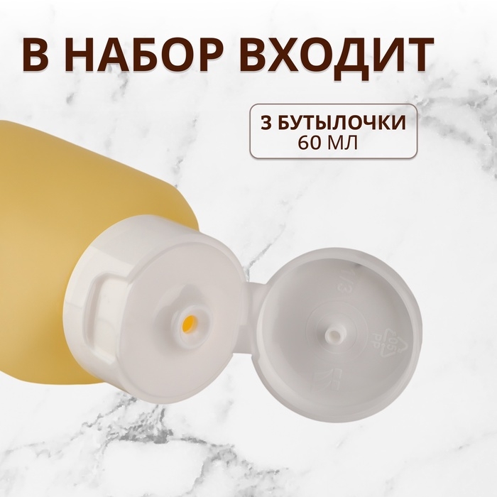 Набор для хранения, в чехле, 3 предмета, 60 мл, разноцветный Набор для хранения, в чехле, 3 предмета, 60 мл, разноцветный