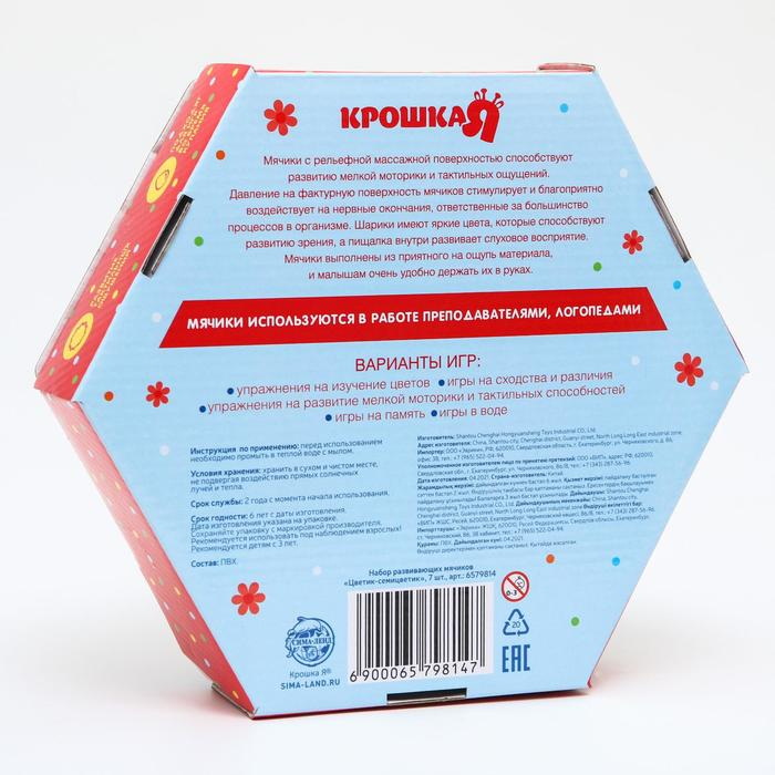 Набор развивающих тактильных мячиков «Цветочек», с пищалкой, 7 шт, Крошка Я Набор развивающих тактильных мячиков «Цветочек», с пищалкой, 7 шт, Крошка Я