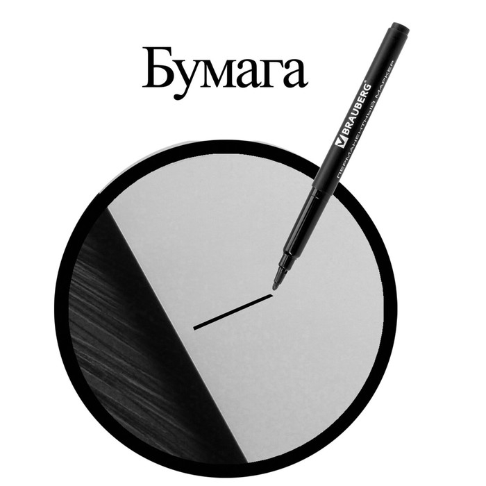 Маркер перманентный 1.0 мм BRAUBERG ClassicLine, чёрный Маркер перманентный 1.0 мм BRAUBERG ClassicLine, чёрный