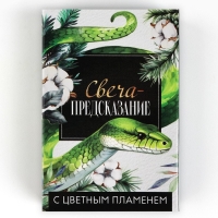 Свеча новогодняя рождественские гадания «Новый год: Свеча-предсказание», 6 х 4 х 1,5 см