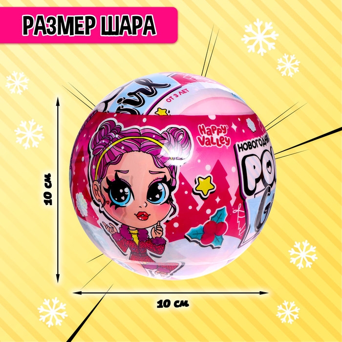 Кукла-сюрприз Polly girl в шаре, с мялкой Кукла-сюрприз Polly girl в шаре, с мялкой