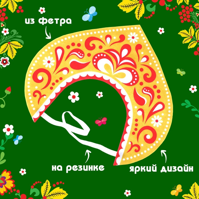 Карнавальный кокошник «Царица» из фетра Карнавальный кокошник «Царица» из фетра