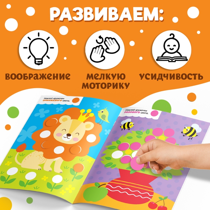 Наклейки «Весёлые кружочки. Изучаем цвета», формат А4, 16 стр.