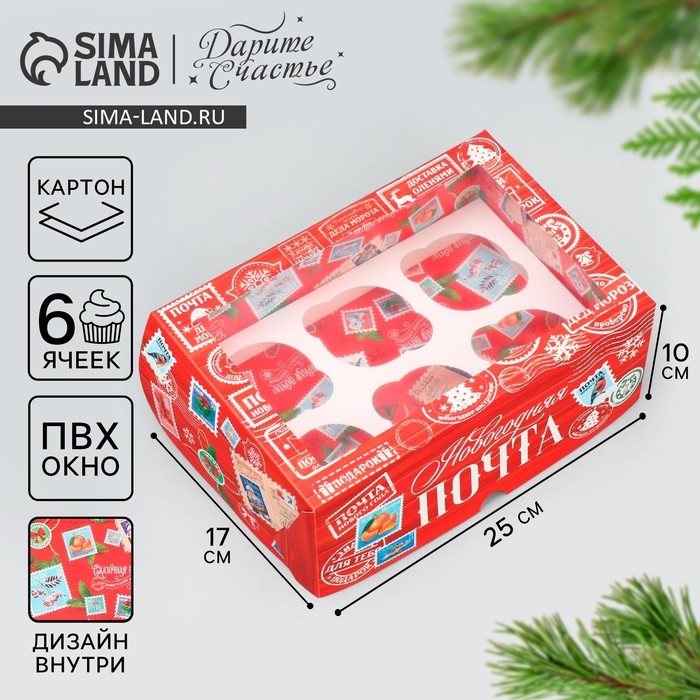 Коробка для капкейков складная с двусторонним нанесением «Новогодняя почта», 25 х 17 х 10 см, Новый год Коробка для капкейков складная с двусторонним нанесением «Новогодняя почта», 25 х 17 х 10 см, Новый год