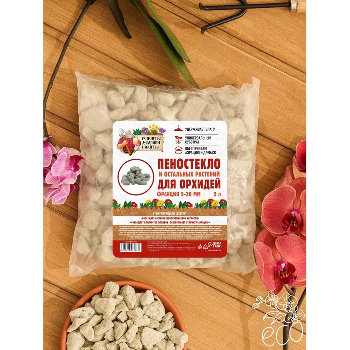 Пеностекло для орхидей и остальных растений Пеностекло для орхидей и остальных растений "Рецепты Дедушки Никиты", 2 л.