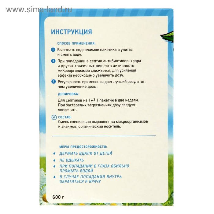 Средство для септиков и выгребных ям Биоактиватор Биосепт, 600 гр 24 дозы Средство для септиков и выгребных ям Биоактиватор Биосепт, 600 гр 24 дозы