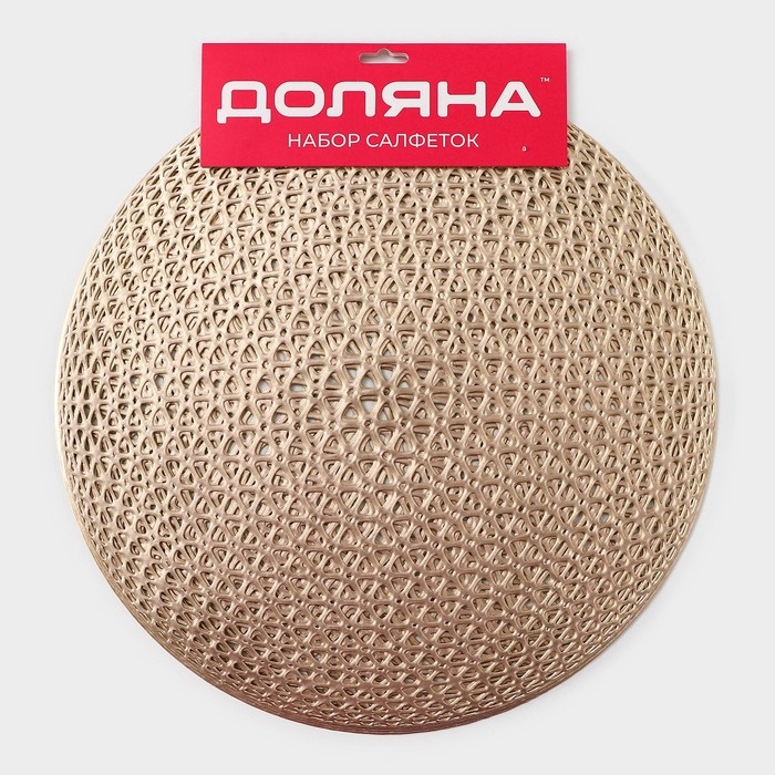 Салфетки сервировочные на стол Доляна «Сфера», d=35,5 см, 4 шт, цвет золото