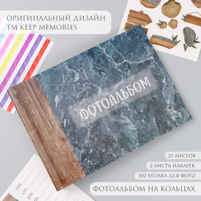 Фотоальбом 25 листов (наклейки+кольца) Фотоальбом 25 листов (наклейки+кольца) "Текстура дерево и камень" 19х27х3 см