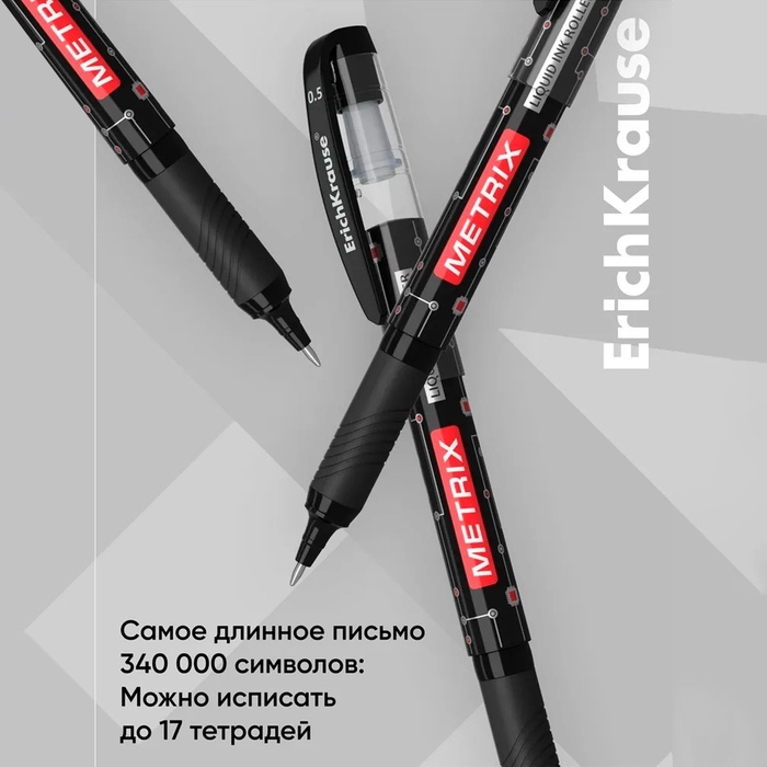 Ручка-роллер Erich Krause METRIX, узел 0.5, чернила чёрные, длина письма 1200 метров Ручка-роллер Erich Krause METRIX, узел 0.5, чернила чёрные, длина письма 1200 метров