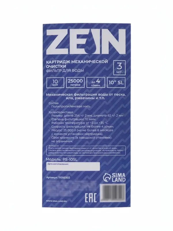 Картридж сменный ZEIN PS-10SL, полипропиленовая нить, 10 мкм 3шт